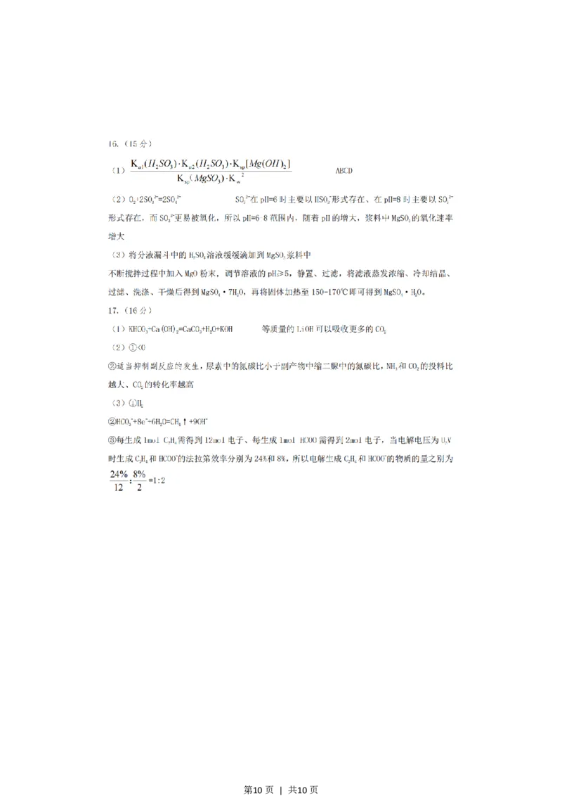 2023年高考化学试卷（江苏）（解析卷）_A1502026各地模拟卷（超值！）_赠送：2008-2024全套高考真题_高考化学真题_新&middot;PDF版2008-2024&middot;高考化学真题_版本2：化学（按省份分类）2008-2024
