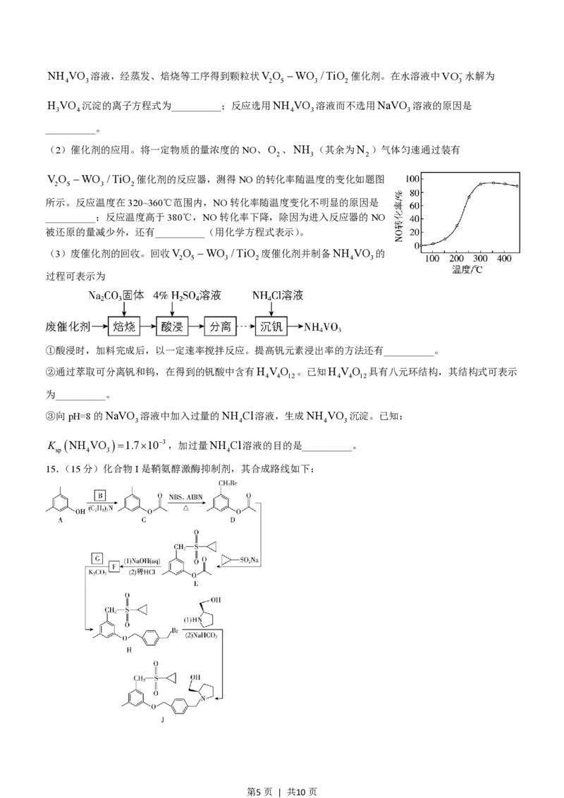 2023年高考化学试卷（江苏）（解析卷）_A1502026各地模拟卷（超值！）_赠送：2008-2024全套高考真题_高考化学真题_新&middot;PDF版2008-2024&middot;高考化学真题_版本2：化学（按省份分类）2008-2024
