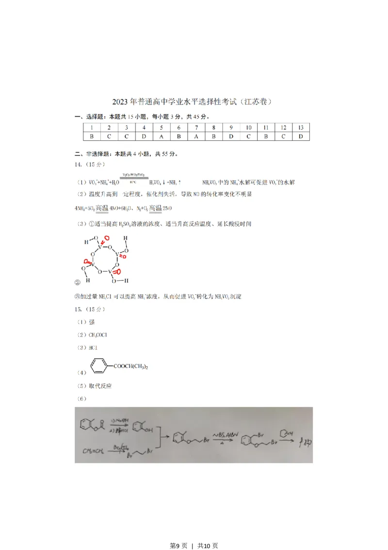 2023年高考化学试卷（江苏）（解析卷）_A1502026各地模拟卷（超值！）_赠送：2008-2024全套高考真题_高考化学真题_新&middot;PDF版2008-2024&middot;高考化学真题_版本2：化学（按省份分类）2008-2024