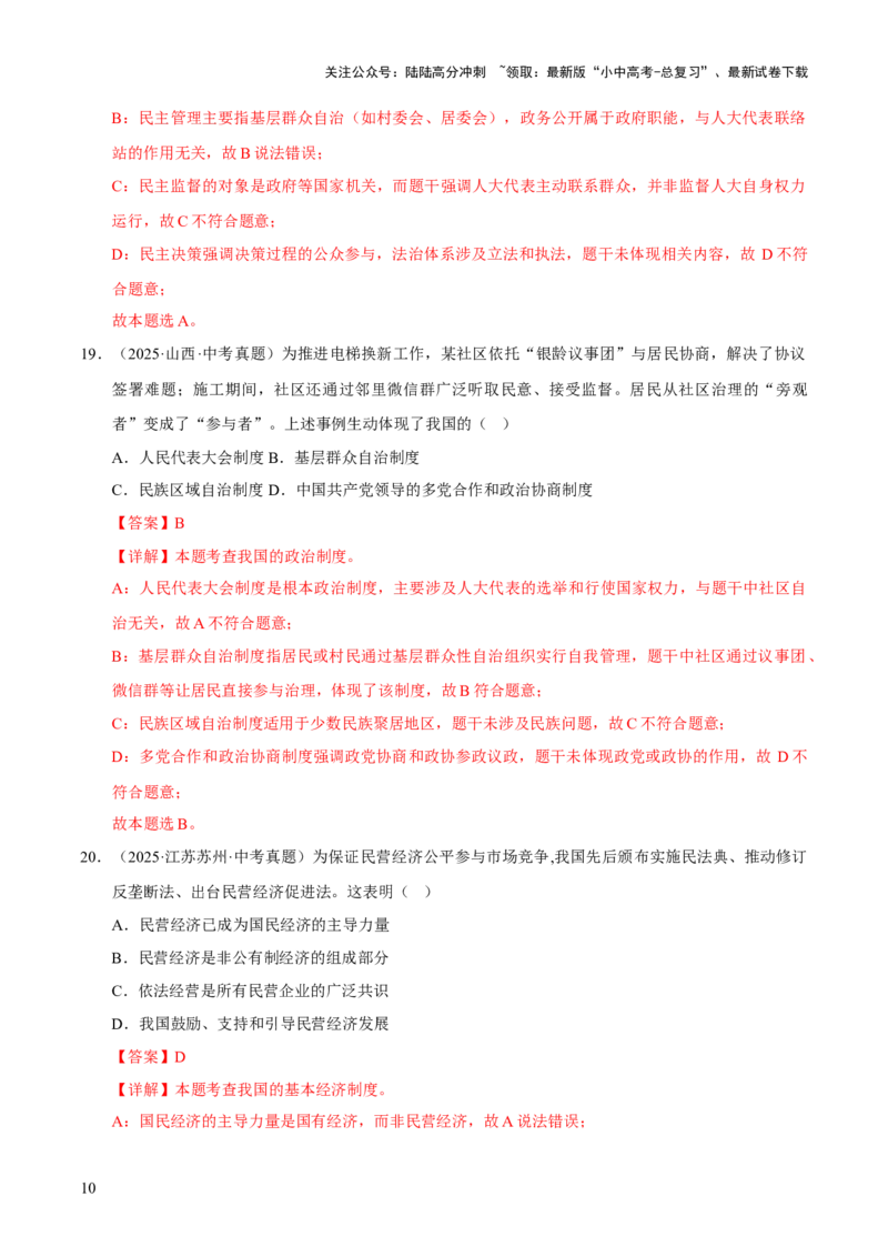 专题15人民当家作主（解析版）_02中考总复习（2026版更新中）_07-道法-中考总复习_2026年中考复习（更新中）_好题汇编三年（2023-2025）中考道德与法治真题分类汇编（全国通用）