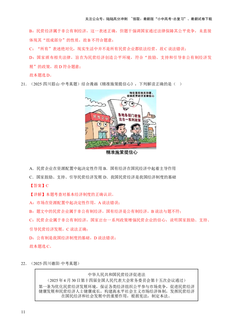 专题15人民当家作主（解析版）_02中考总复习（2026版更新中）_07-道法-中考总复习_2026年中考复习（更新中）_好题汇编三年（2023-2025）中考道德与法治真题分类汇编（全国通用）