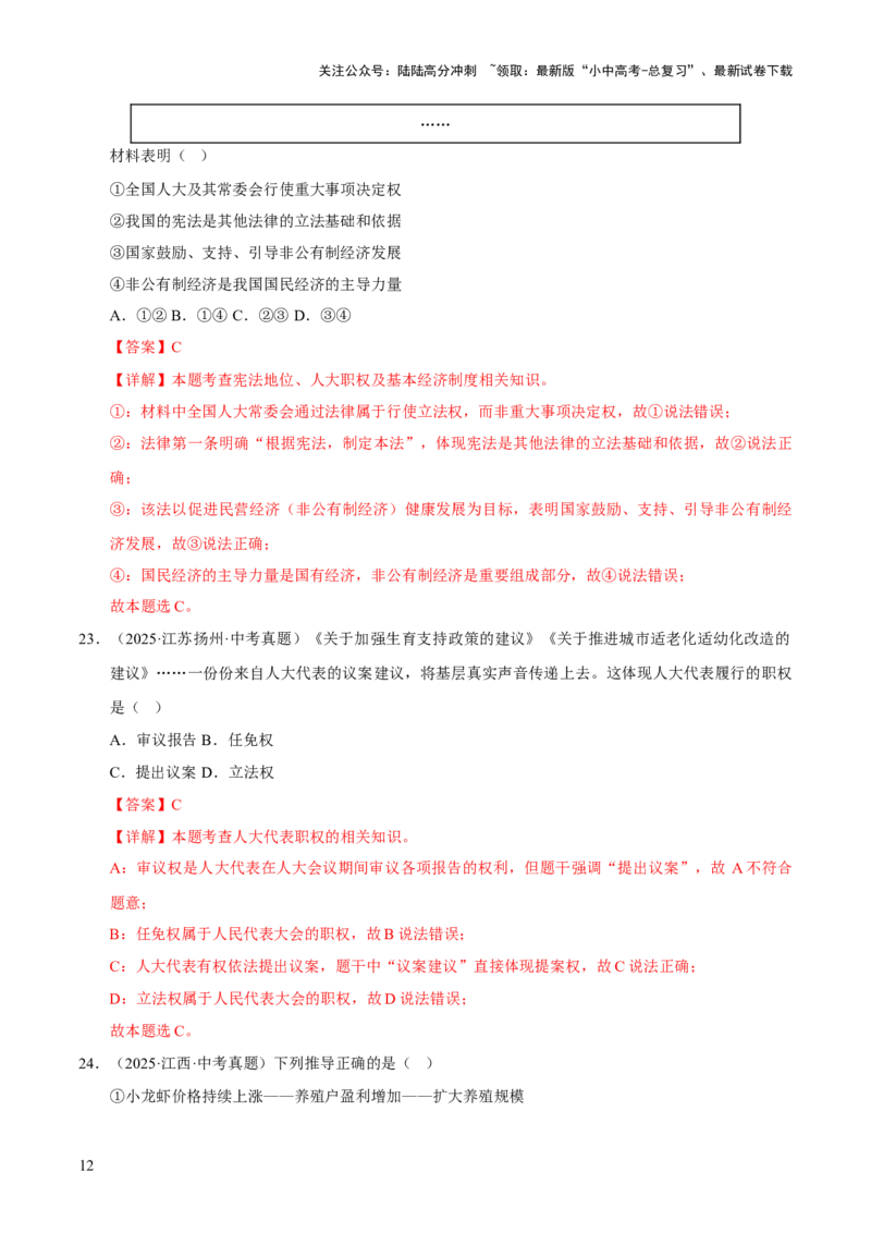 专题15人民当家作主（解析版）_02中考总复习（2026版更新中）_07-道法-中考总复习_2026年中考复习（更新中）_好题汇编三年（2023-2025）中考道德与法治真题分类汇编（全国通用）
