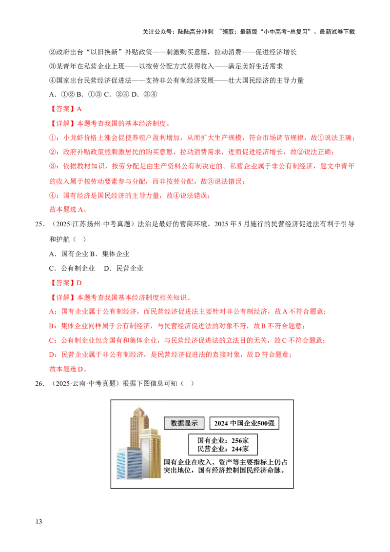 专题15人民当家作主（解析版）_02中考总复习（2026版更新中）_07-道法-中考总复习_2026年中考复习（更新中）_好题汇编三年（2023-2025）中考道德与法治真题分类汇编（全国通用）