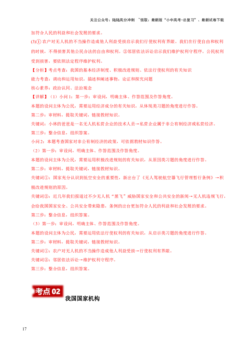 专题15人民当家作主（解析版）_02中考总复习（2026版更新中）_07-道法-中考总复习_2026年中考复习（更新中）_好题汇编三年（2023-2025）中考道德与法治真题分类汇编（全国通用）