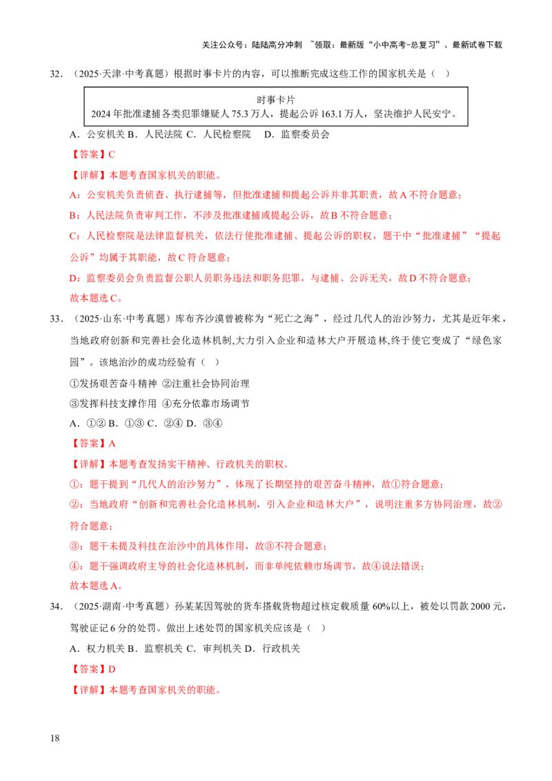 专题15人民当家作主（解析版）_02中考总复习（2026版更新中）_07-道法-中考总复习_2026年中考复习（更新中）_好题汇编三年（2023-2025）中考道德与法治真题分类汇编（全国通用）