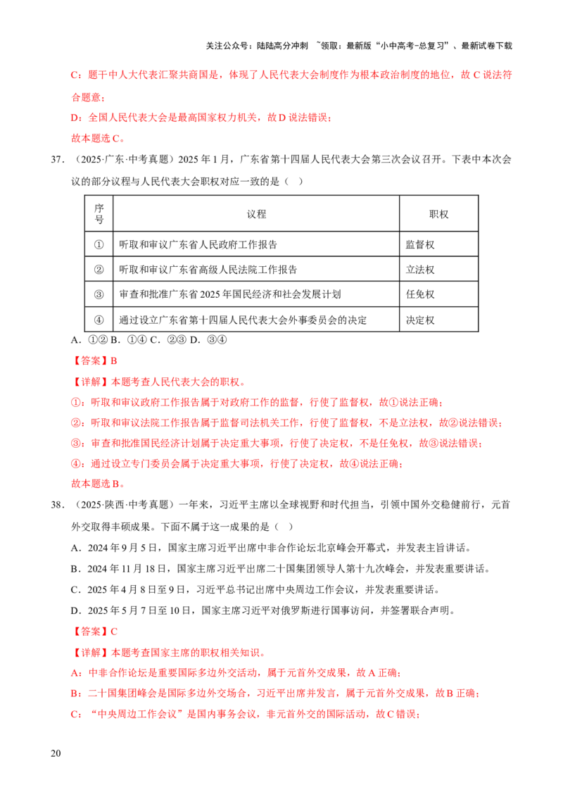 专题15人民当家作主（解析版）_02中考总复习（2026版更新中）_07-道法-中考总复习_2026年中考复习（更新中）_好题汇编三年（2023-2025）中考道德与法治真题分类汇编（全国通用）