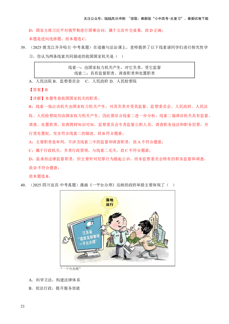 专题15人民当家作主（解析版）_02中考总复习（2026版更新中）_07-道法-中考总复习_2026年中考复习（更新中）_好题汇编三年（2023-2025）中考道德与法治真题分类汇编（全国通用）