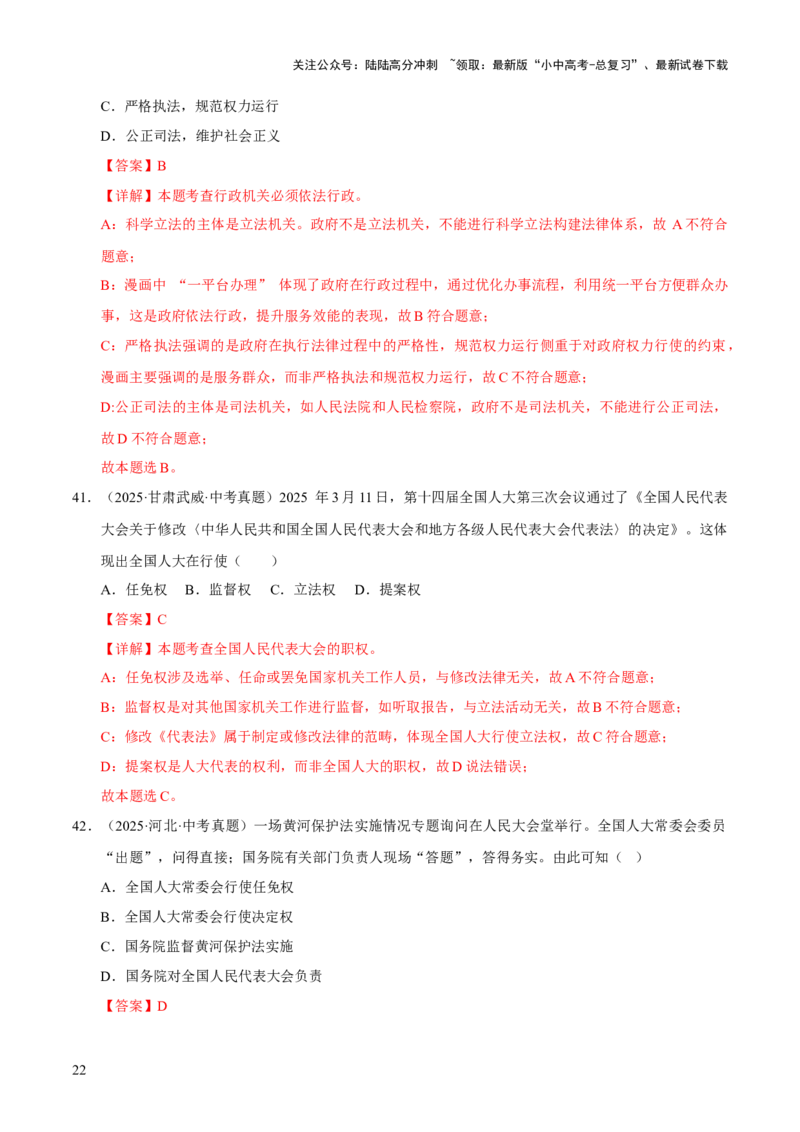 专题15人民当家作主（解析版）_02中考总复习（2026版更新中）_07-道法-中考总复习_2026年中考复习（更新中）_好题汇编三年（2023-2025）中考道德与法治真题分类汇编（全国通用）
