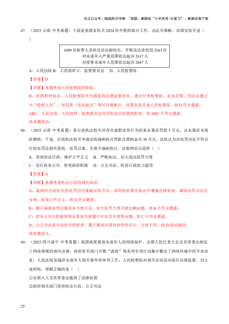 专题15人民当家作主（解析版）_02中考总复习（2026版更新中）_07-道法-中考总复习_2026年中考复习（更新中）_好题汇编三年（2023-2025）中考道德与法治真题分类汇编（全国通用）