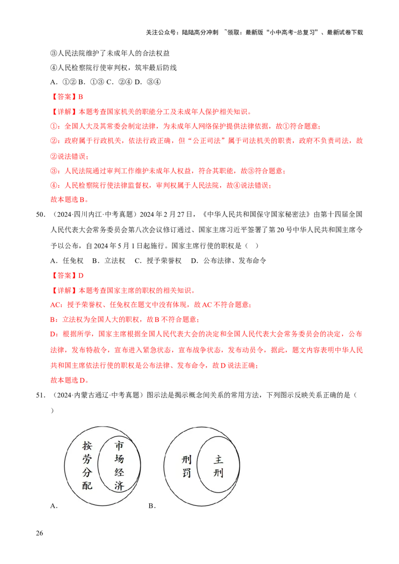 专题15人民当家作主（解析版）_02中考总复习（2026版更新中）_07-道法-中考总复习_2026年中考复习（更新中）_好题汇编三年（2023-2025）中考道德与法治真题分类汇编（全国通用）