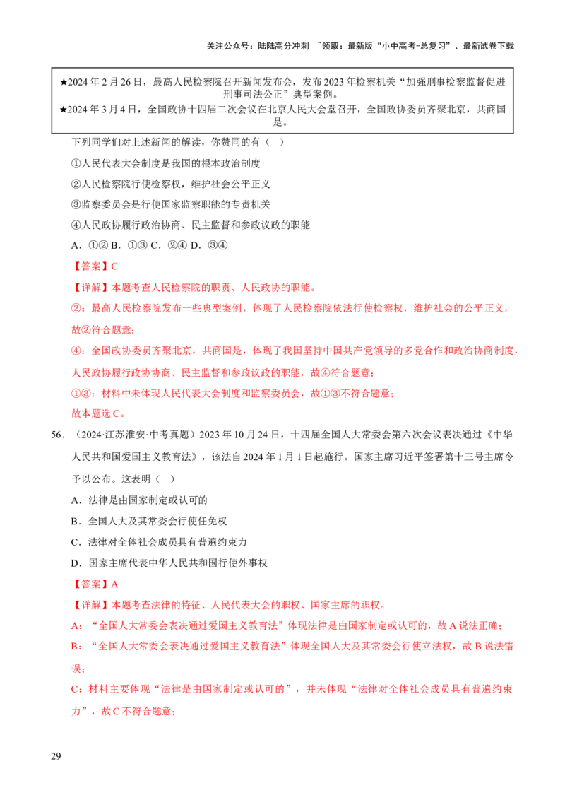 专题15人民当家作主（解析版）_02中考总复习（2026版更新中）_07-道法-中考总复习_2026年中考复习（更新中）_好题汇编三年（2023-2025）中考道德与法治真题分类汇编（全国通用）