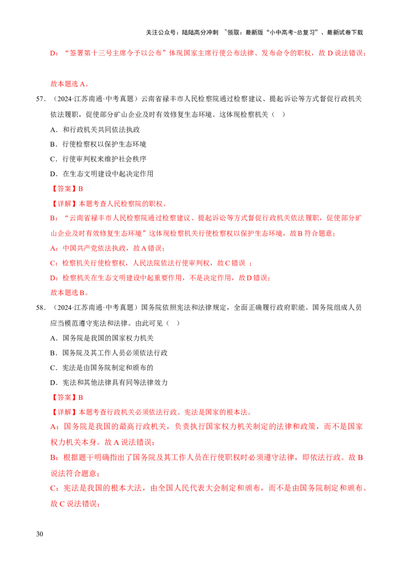专题15人民当家作主（解析版）_02中考总复习（2026版更新中）_07-道法-中考总复习_2026年中考复习（更新中）_好题汇编三年（2023-2025）中考道德与法治真题分类汇编（全国通用）