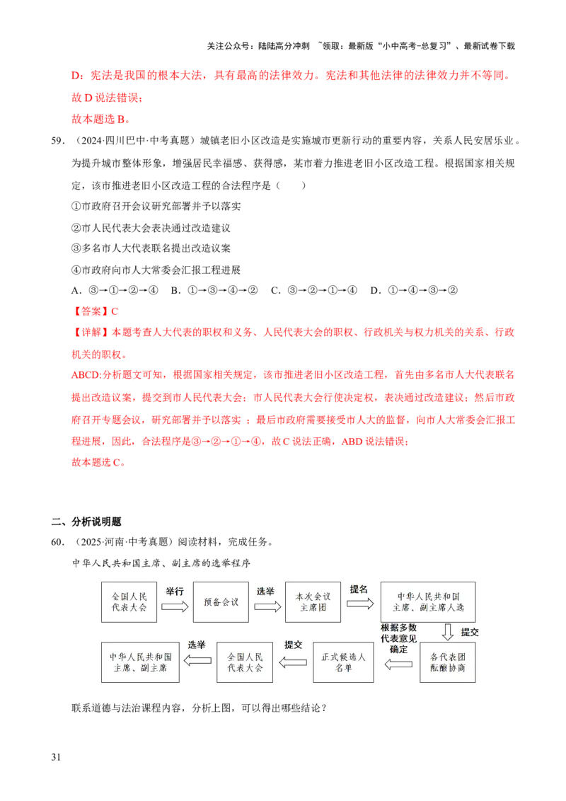 专题15人民当家作主（解析版）_02中考总复习（2026版更新中）_07-道法-中考总复习_2026年中考复习（更新中）_好题汇编三年（2023-2025）中考道德与法治真题分类汇编（全国通用）