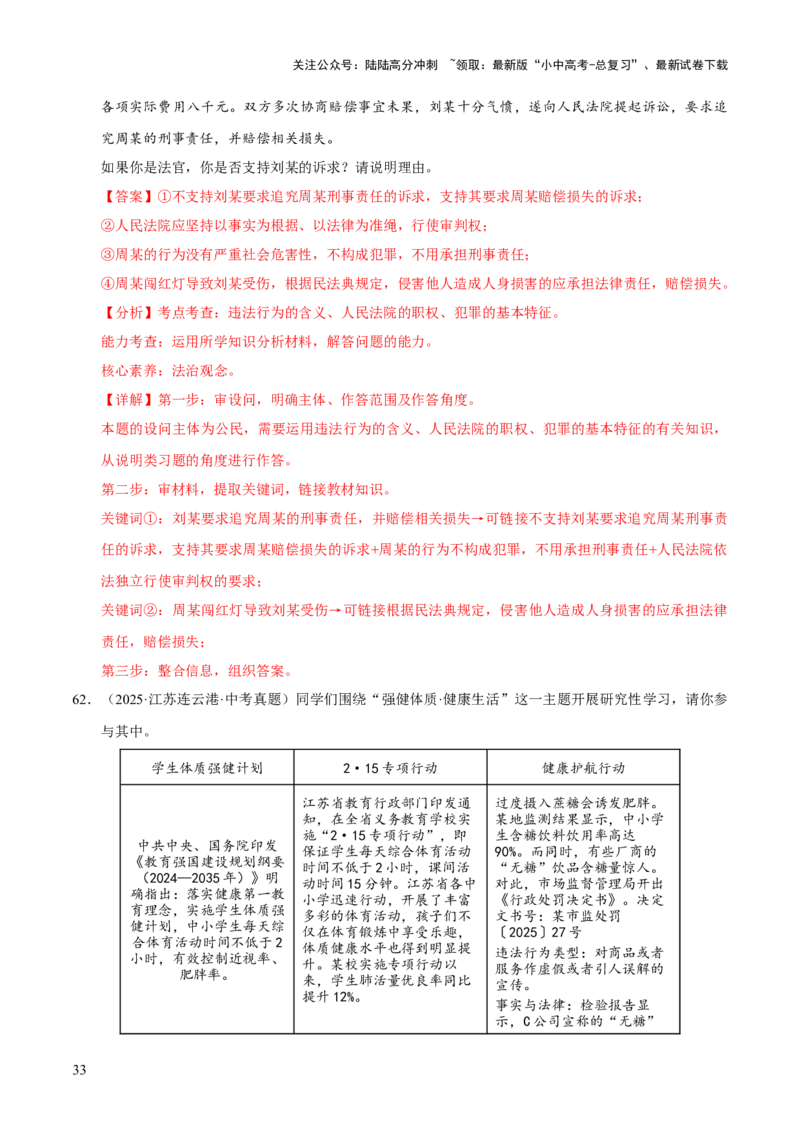 专题15人民当家作主（解析版）_02中考总复习（2026版更新中）_07-道法-中考总复习_2026年中考复习（更新中）_好题汇编三年（2023-2025）中考道德与法治真题分类汇编（全国通用）