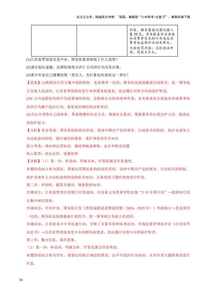 专题15人民当家作主（解析版）_02中考总复习（2026版更新中）_07-道法-中考总复习_2026年中考复习（更新中）_好题汇编三年（2023-2025）中考道德与法治真题分类汇编（全国通用）