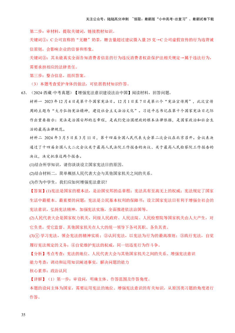 专题15人民当家作主（解析版）_02中考总复习（2026版更新中）_07-道法-中考总复习_2026年中考复习（更新中）_好题汇编三年（2023-2025）中考道德与法治真题分类汇编（全国通用）