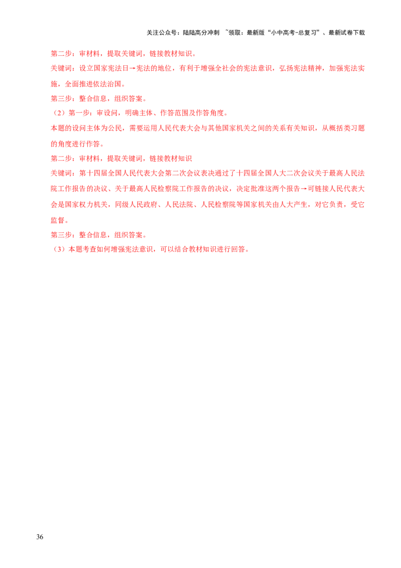 专题15人民当家作主（解析版）_02中考总复习（2026版更新中）_07-道法-中考总复习_2026年中考复习（更新中）_好题汇编三年（2023-2025）中考道德与法治真题分类汇编（全国通用）