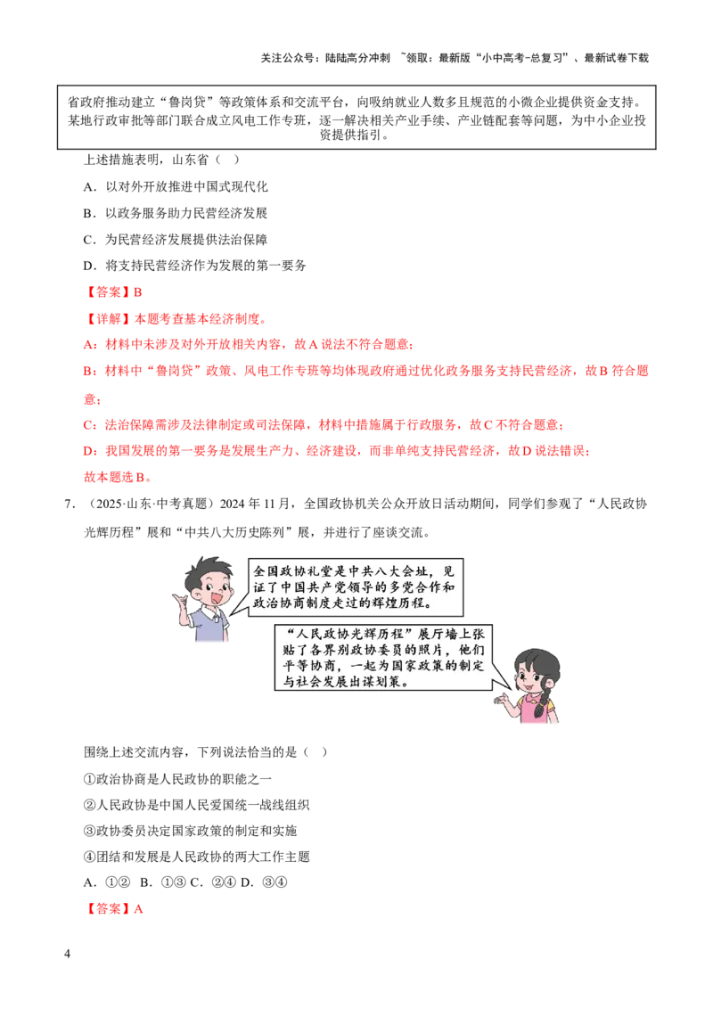 专题15人民当家作主（解析版）_02中考总复习（2026版更新中）_07-道法-中考总复习_2026年中考复习（更新中）_好题汇编三年（2023-2025）中考道德与法治真题分类汇编（全国通用）