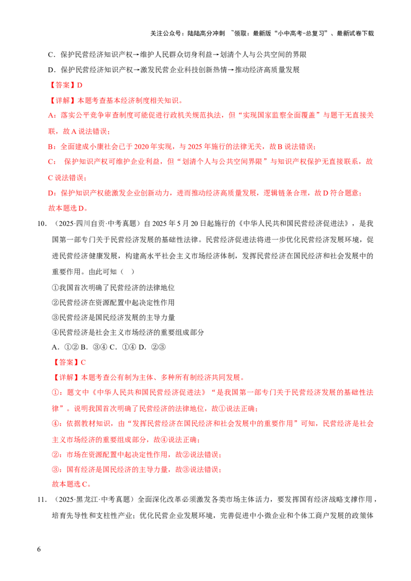 专题15人民当家作主（解析版）_02中考总复习（2026版更新中）_07-道法-中考总复习_2026年中考复习（更新中）_好题汇编三年（2023-2025）中考道德与法治真题分类汇编（全国通用）