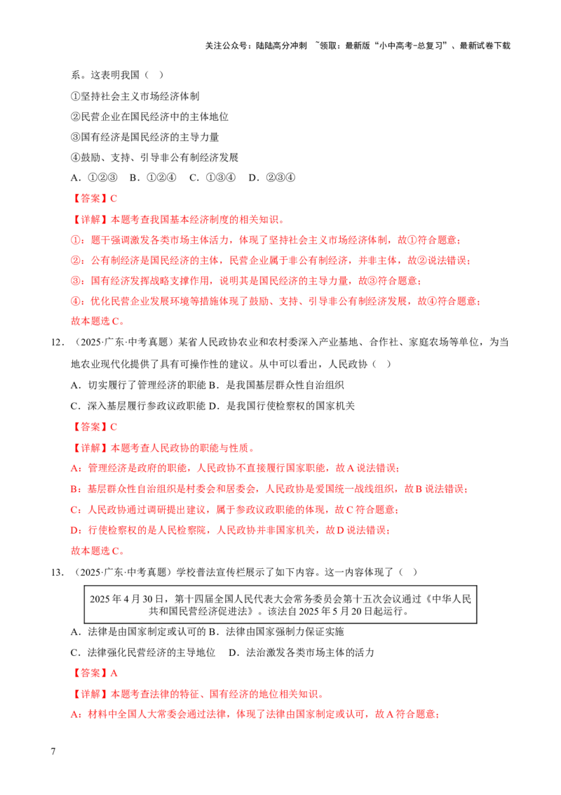 专题15人民当家作主（解析版）_02中考总复习（2026版更新中）_07-道法-中考总复习_2026年中考复习（更新中）_好题汇编三年（2023-2025）中考道德与法治真题分类汇编（全国通用）