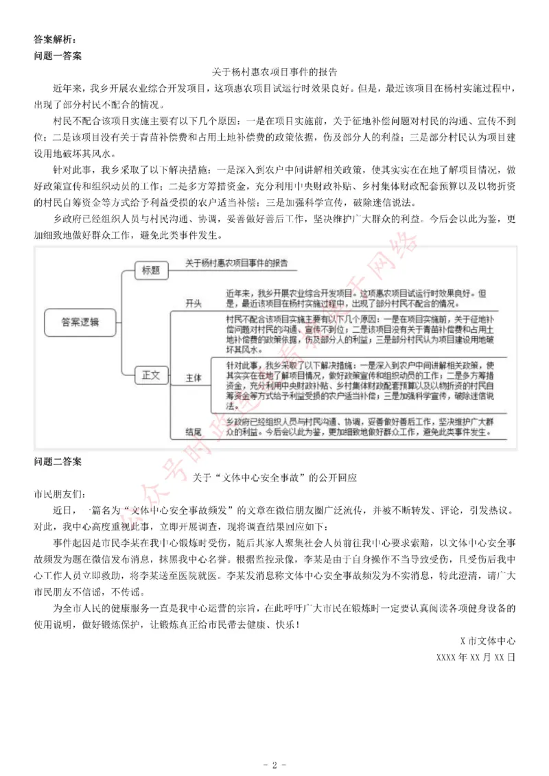 2019年7月27日甘肃酒泉金塔县事业单位《综合应用能力》_26事业职测+综合_闲鱼2026事业单位职测+综合_职测+综合真题合集ABCDE_A类-综合管理_综合应用能力历年真题（不定时更新）