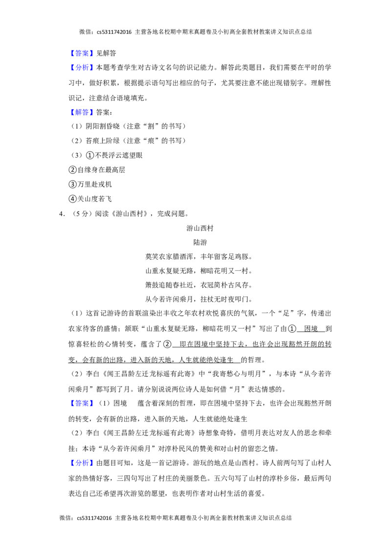 2022-2023学年北京市丰台区七年级（下）期末语文试卷-解析版(1)_北京初中期末题_C605-京七八九_B语文七八九_北京语文七下_2022-2024_北京语文7下期末