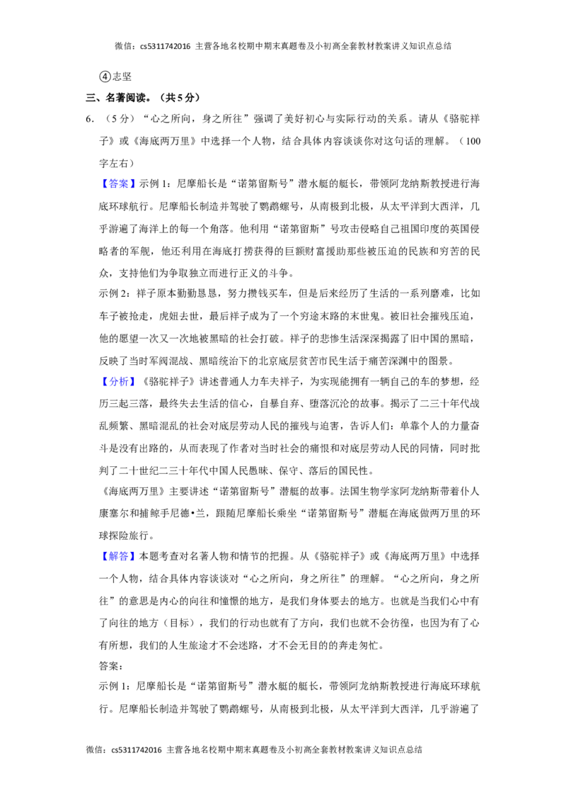 2022-2023学年北京市丰台区七年级（下）期末语文试卷-解析版(1)_北京初中期末题_C605-京七八九_B语文七八九_北京语文七下_2022-2024_北京语文7下期末