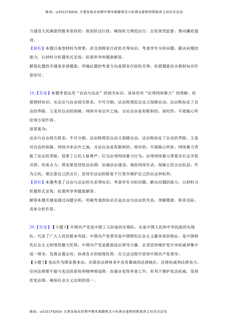 北京市东城区2022-2023学年八年级下学期期末道德与法治试卷(1)_北京初中期末题_C605-京七八九_B京市道德与法治七八九_道法_北京8下道法_北京道法8下期末