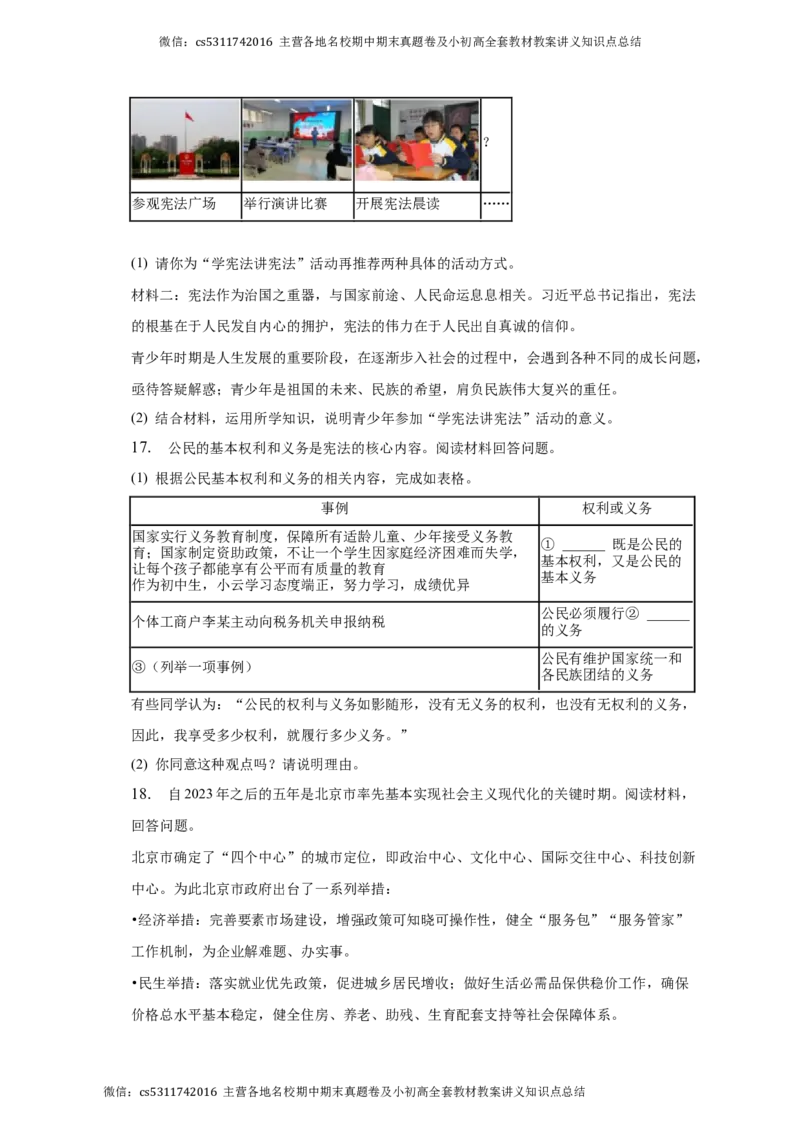 北京市东城区2022-2023学年八年级下学期期末道德与法治试卷(1)_北京初中期末题_C605-京七八九_B京市道德与法治七八九_道法_北京8下道法_北京道法8下期末