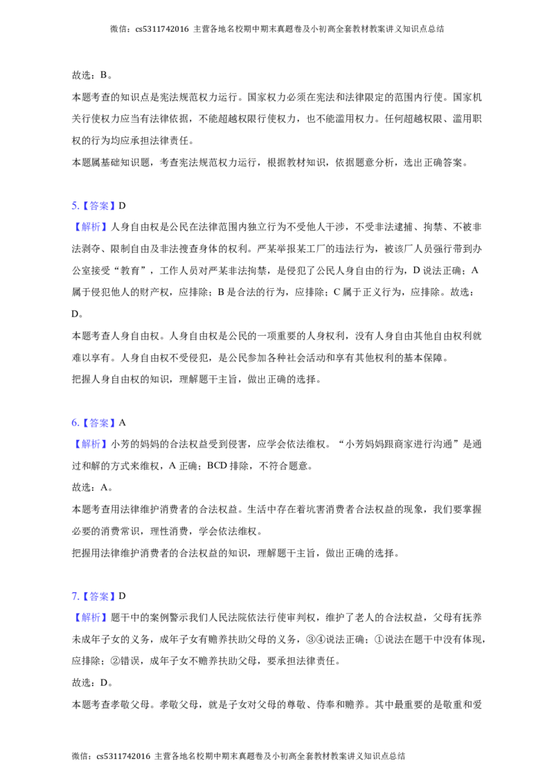 北京市东城区2022-2023学年八年级下学期期末道德与法治试卷(1)_北京初中期末题_C605-京七八九_B京市道德与法治七八九_道法_北京8下道法_北京道法8下期末