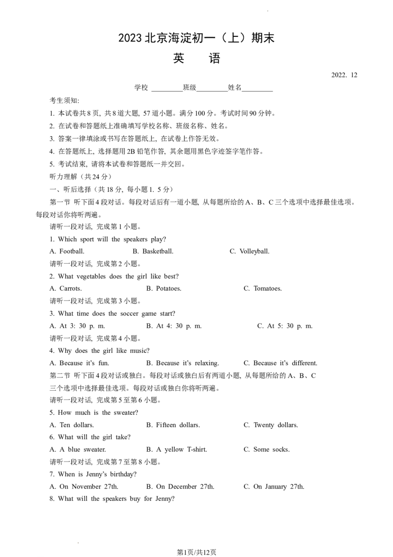 2023北京海淀初一（上）期末英语（教师版）(1)_北京初中期末题_C605-京七八九_B京英语七八九_北京7上英语_2022-2023_2023北京海淀初一（上）期末英语（教师版）