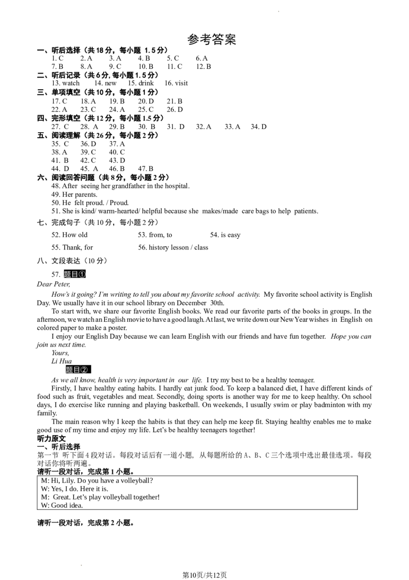 2023北京海淀初一（上）期末英语（教师版）(1)_北京初中期末题_C605-京七八九_B京英语七八九_北京7上英语_2022-2023_2023北京海淀初一（上）期末英语（教师版）