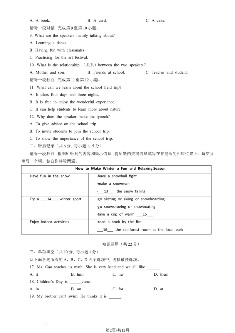 2023北京海淀初一（上）期末英语（教师版）(1)_北京初中期末题_C605-京七八九_B京英语七八九_北京7上英语_2022-2023_2023北京海淀初一（上）期末英语（教师版）