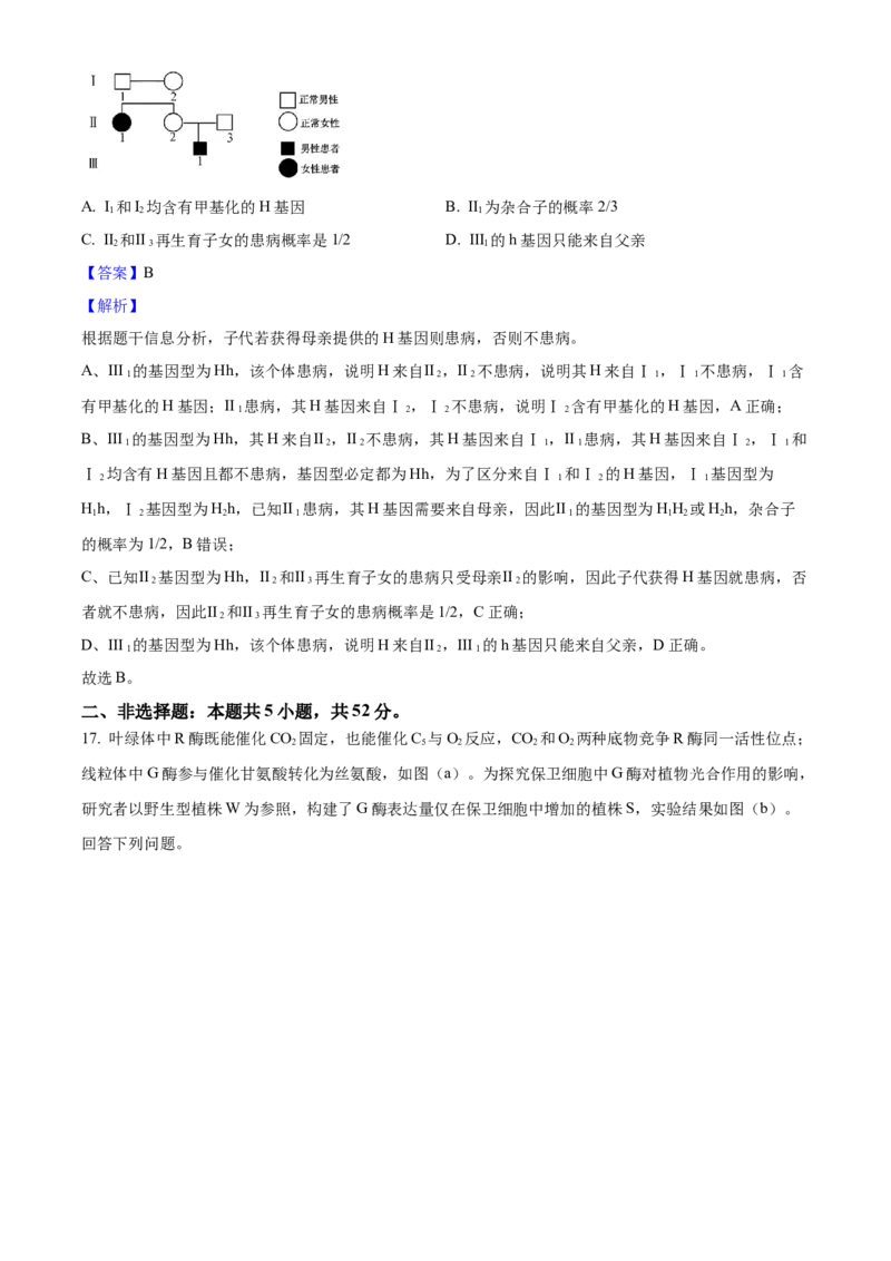 2025年高考生物真题（陕西、山西、青海、宁夏）（解析版）_全国卷+地方卷_6.生物_1.生物高考真题试卷_2025年高考-生物_2025年高考生物真题（陕西山西青海宁夏）