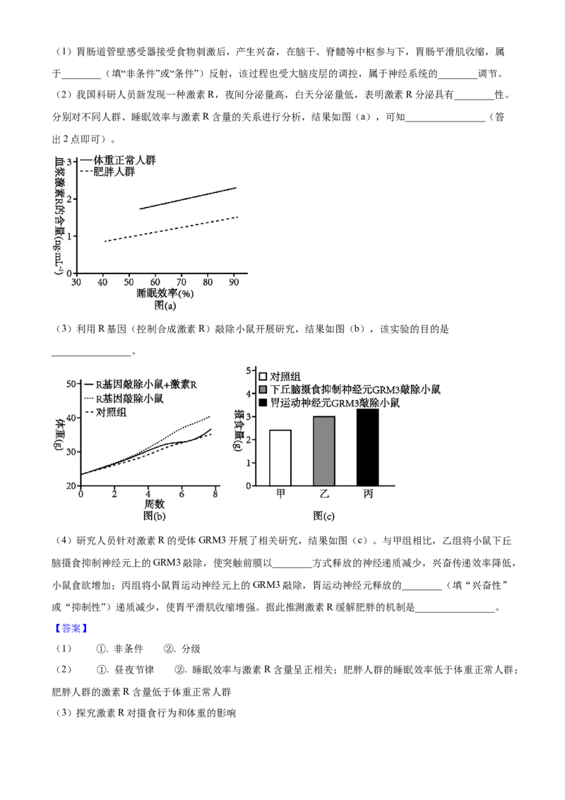 2025年高考生物真题（陕西、山西、青海、宁夏）（解析版）_全国卷+地方卷_6.生物_1.生物高考真题试卷_2025年高考-生物_2025年高考生物真题（陕西山西青海宁夏）