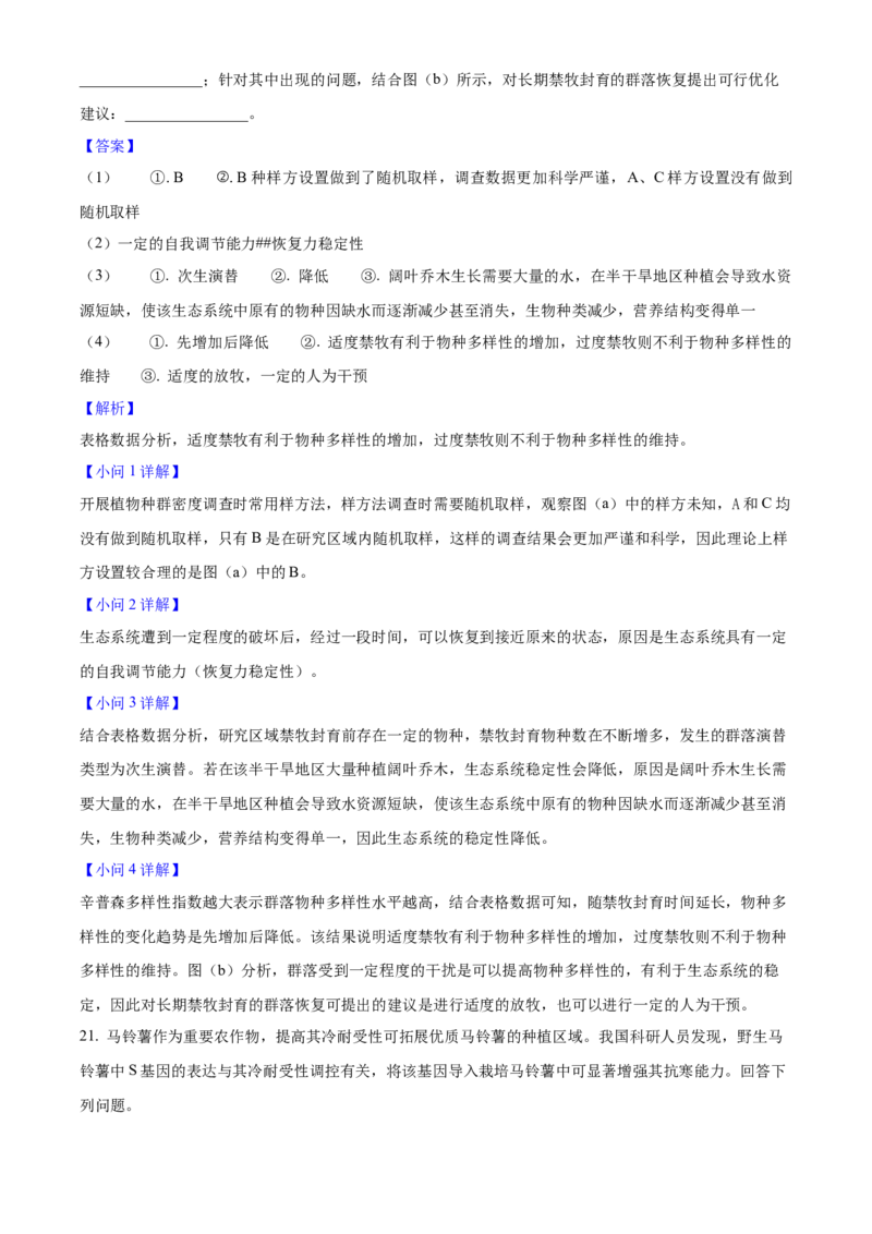 2025年高考生物真题（陕西、山西、青海、宁夏）（解析版）_全国卷+地方卷_6.生物_1.生物高考真题试卷_2025年高考-生物_2025年高考生物真题（陕西山西青海宁夏）
