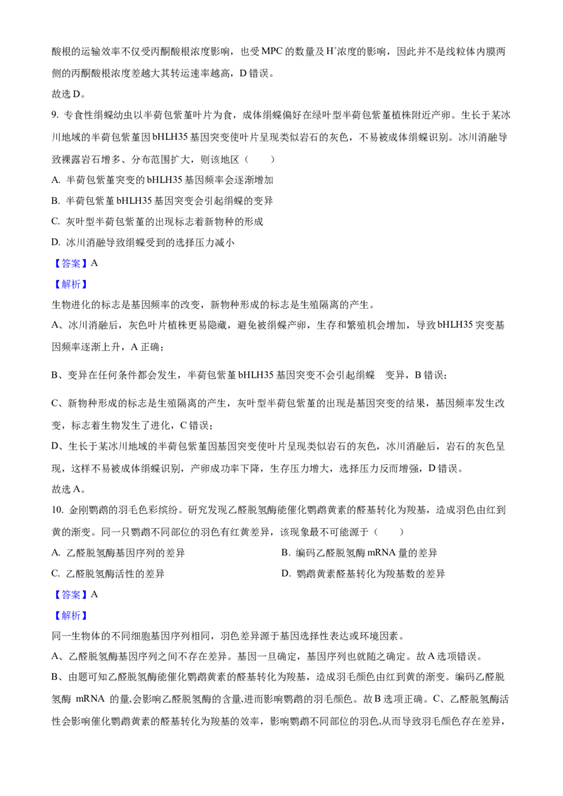 2025年高考生物真题（陕西、山西、青海、宁夏）（解析版）_全国卷+地方卷_6.生物_1.生物高考真题试卷_2025年高考-生物_2025年高考生物真题（陕西山西青海宁夏）