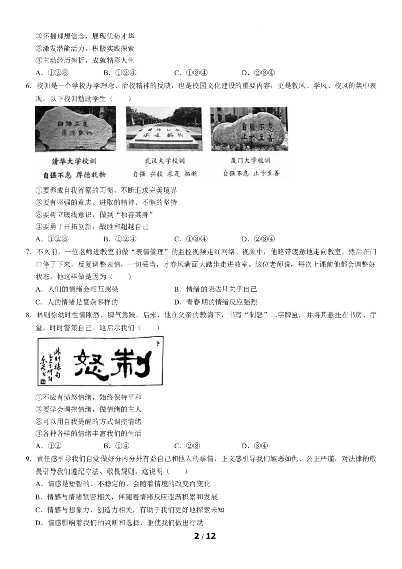 北京市海淀区2020-2021学年七年级下学期期末道德与法治试题(1)_北京初中期末题_C605-京七八九_B京市道德与法治七八九_道法_北京7下道法_北京道法7下期末