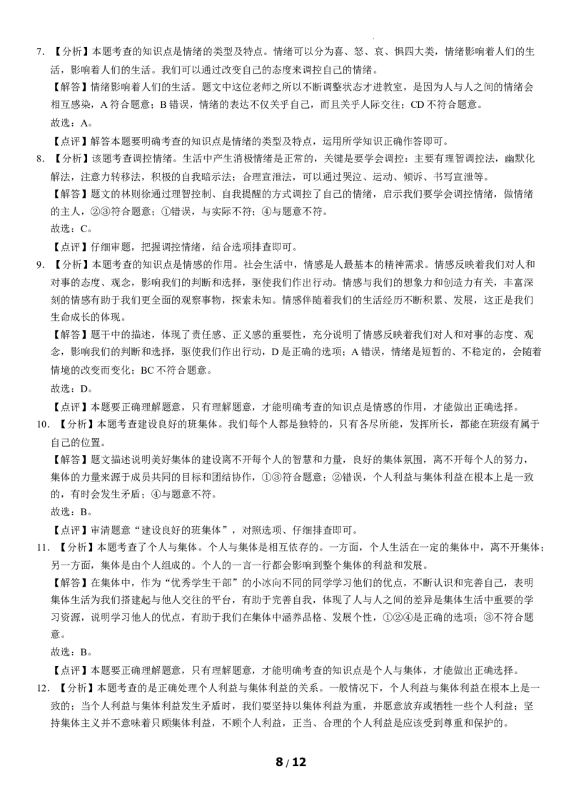 北京市海淀区2020-2021学年七年级下学期期末道德与法治试题(1)_北京初中期末题_C605-京七八九_B京市道德与法治七八九_道法_北京7下道法_北京道法7下期末