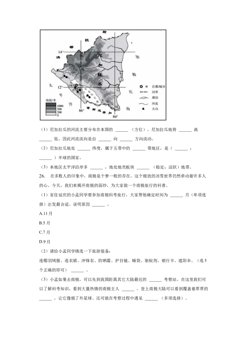 2023年北京市延庆区中考一模地理试卷(1)_北京初中期末题_C605-京七八九_B京地理七八九_地理_北京八下地理