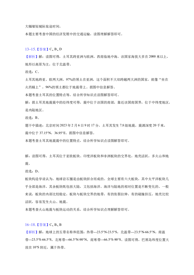 2023年北京市延庆区中考一模地理试卷(1)_北京初中期末题_C605-京七八九_B京地理七八九_地理_北京八下地理