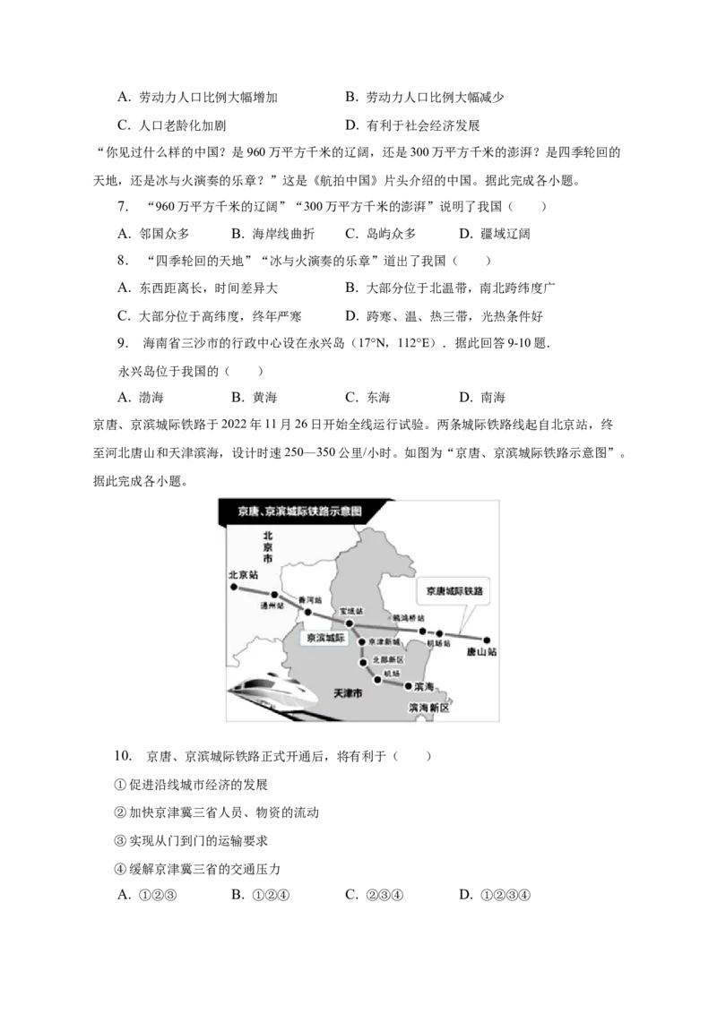 2023年北京市延庆区中考一模地理试卷(1)_北京初中期末题_C605-京七八九_B京地理七八九_地理_北京八下地理