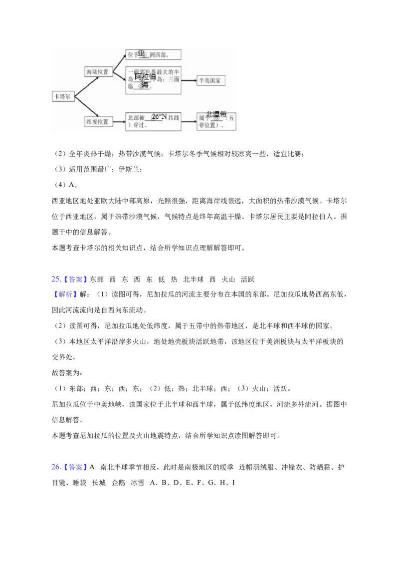 2023年北京市延庆区中考一模地理试卷(1)_北京初中期末题_C605-京七八九_B京地理七八九_地理_北京八下地理