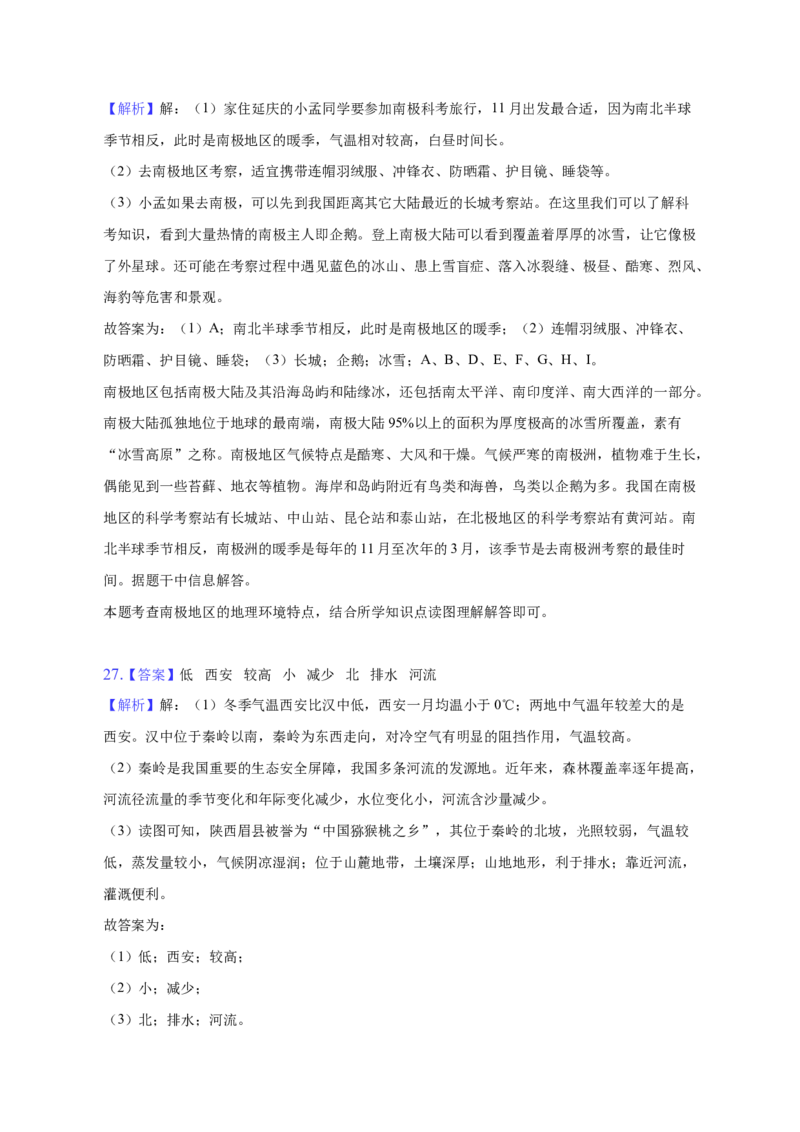 2023年北京市延庆区中考一模地理试卷(1)_北京初中期末题_C605-京七八九_B京地理七八九_地理_北京八下地理