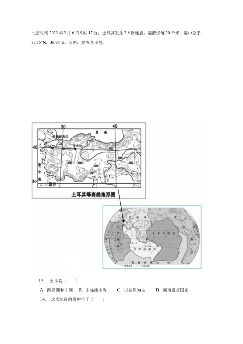 2023年北京市延庆区中考一模地理试卷(1)_北京初中期末题_C605-京七八九_B京地理七八九_地理_北京八下地理