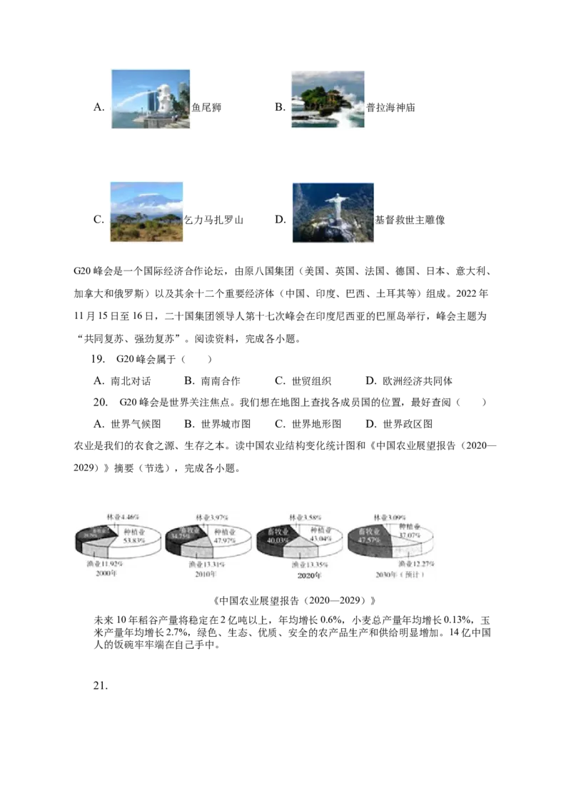 2023年北京市延庆区中考一模地理试卷(1)_北京初中期末题_C605-京七八九_B京地理七八九_地理_北京八下地理
