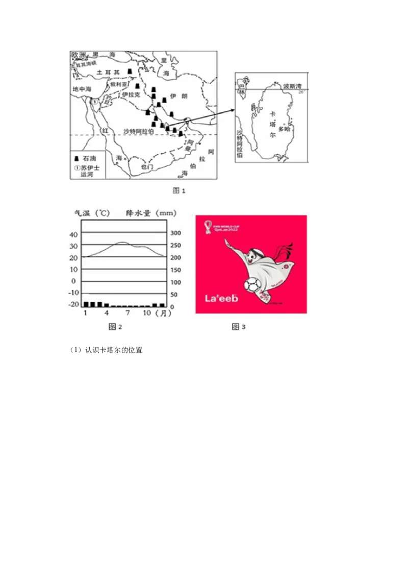 2023年北京市延庆区中考一模地理试卷(1)_北京初中期末题_C605-京七八九_B京地理七八九_地理_北京八下地理