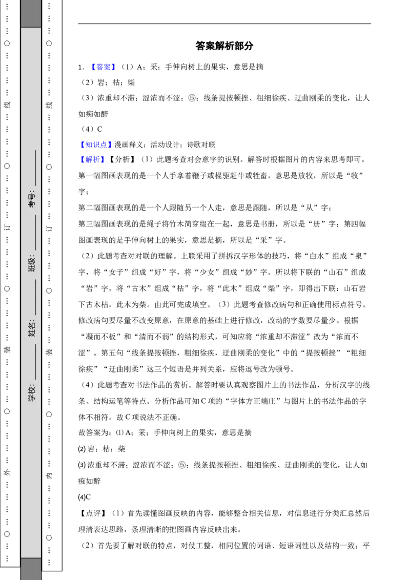 北京海淀区2017-2018学年八年级上学期语文期末调研考试试卷(1)_北京初中期末题_C605-京七八九_B语文七八九_北京语文八上_2022-2023以前