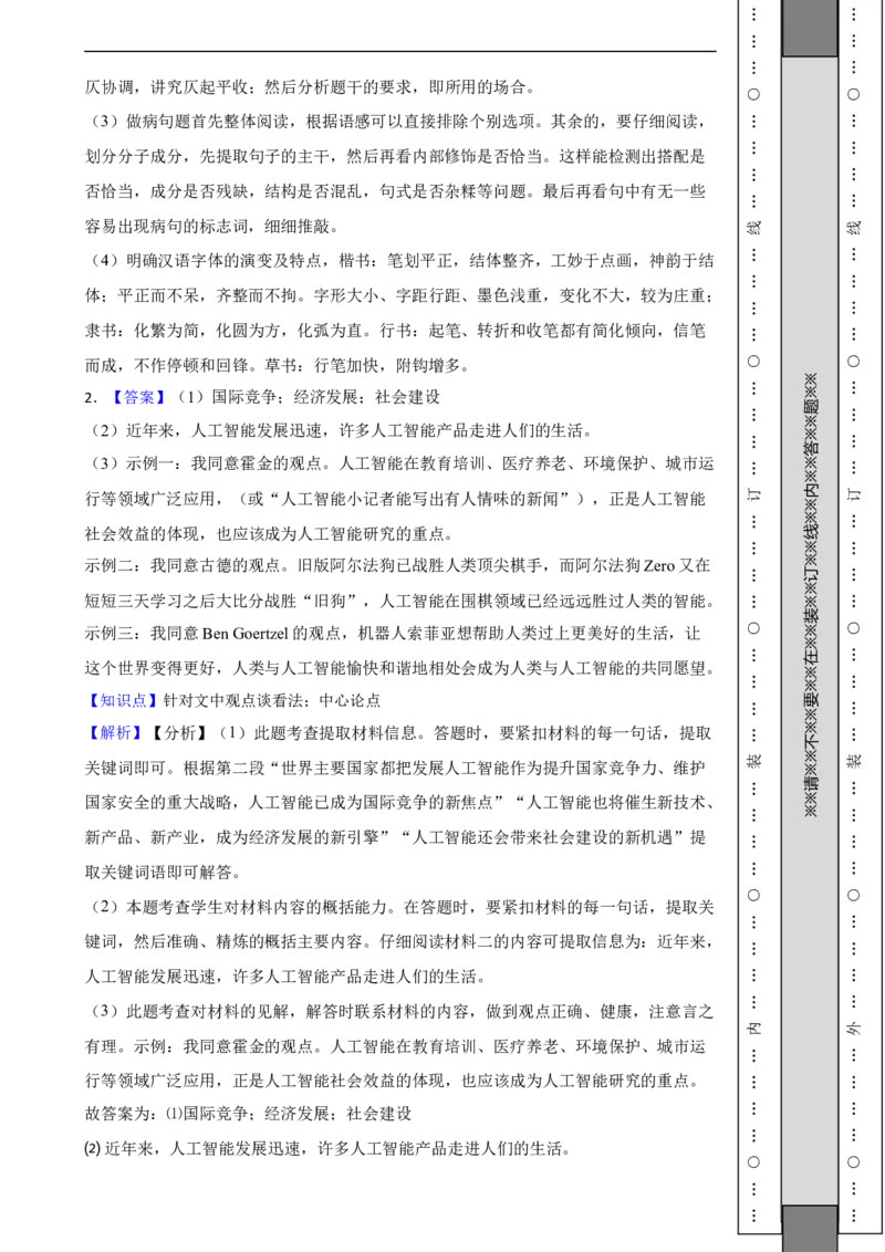 北京海淀区2017-2018学年八年级上学期语文期末调研考试试卷(1)_北京初中期末题_C605-京七八九_B语文七八九_北京语文八上_2022-2023以前