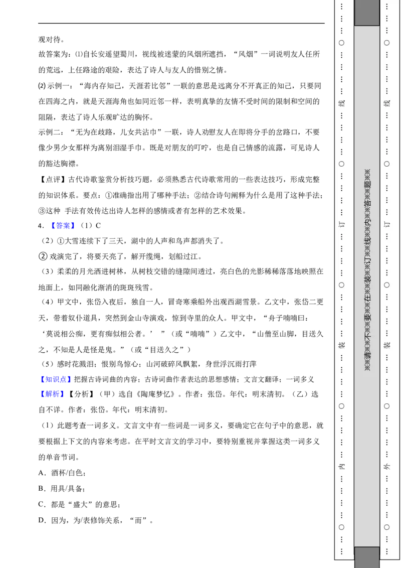北京海淀区2017-2018学年八年级上学期语文期末调研考试试卷(1)_北京初中期末题_C605-京七八九_B语文七八九_北京语文八上_2022-2023以前